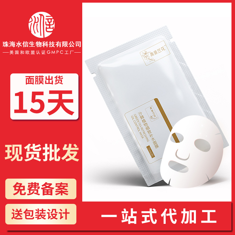 緊致肌膚面膜EM/ODM代工