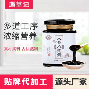 遇草記 人參八寶膏 貼牌OEM/ODM