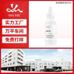 玻尿酸 補水保濕提亮肌膚精華液代加工OEM代加工