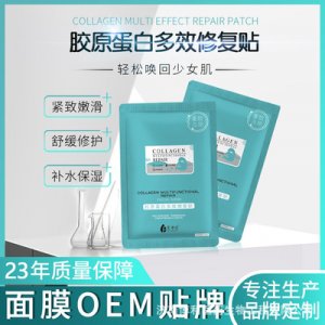 膠原蛋白多效修復(fù)貼補(bǔ)水保濕滋養(yǎng)面膜oem貼牌定制代加工