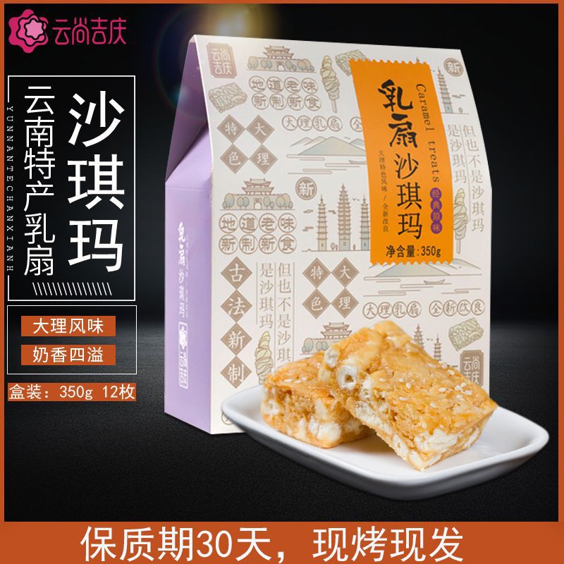 云尚吉慶乳扇沙琪瑪可OEM/ODM代工