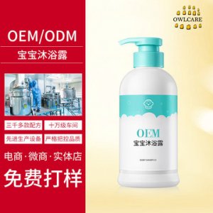 嬰兒沐浴露貼牌定制OEM/ODM代加工
