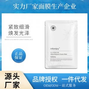高山火絨草精華面膜  代加工貼牌OEM/ODM