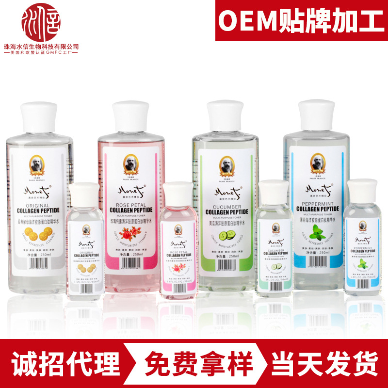 發酵素膠原蛋白肽爽膚水OEM代加工