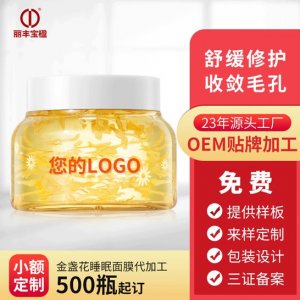 金盞花保濕舒緩面膜代加工OEM代加工