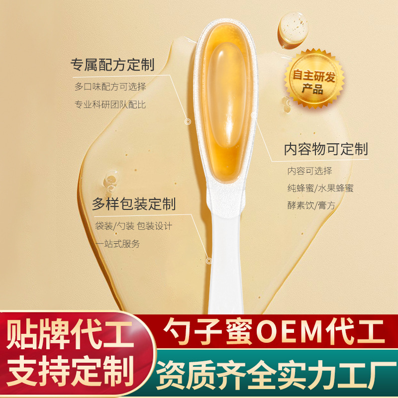 勺型蜂蜜貼牌定制代加工