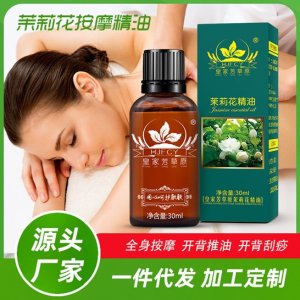 美容院按摩SPA推背刮痧頸肩手 足身體護(hù)理保濕滋潤(rùn)肌膚精油OEM/ODM代加工