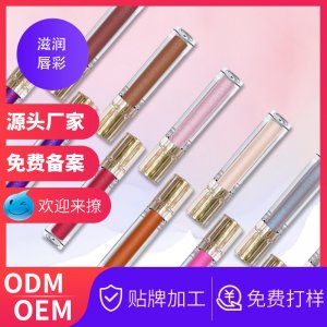 滋潤(rùn)不脫妝防水唇彩OEM/ODM代加工