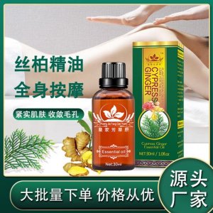 絲柏SPA精油貼牌OEM/ODM