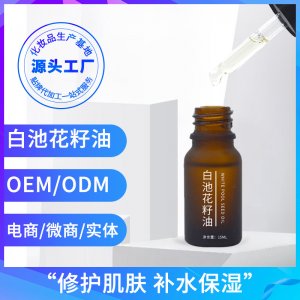 亮詩護膚品SAP精油百池花籽油美容院專用植物精華乳液oem可OEM/ODM代工