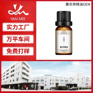 單方植物香熏按摩肌膚保濕平衡精油OEM貼牌代加工可OEM/ODM代工