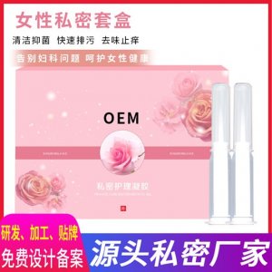 女性私處護理滋養抑菌凝膠代加工貼牌OEM/ODM