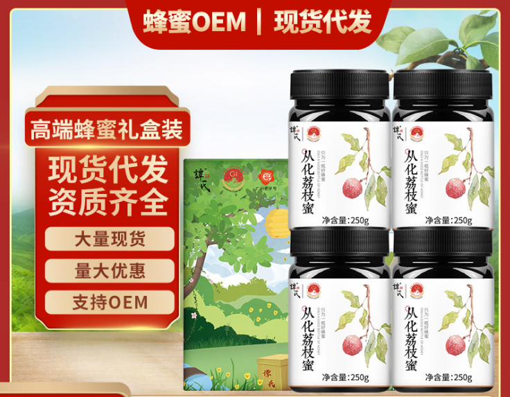 從化荔枝蜜OEM/ODM代工