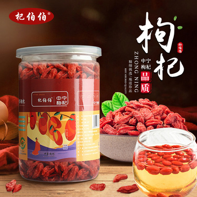 道地枸杞追溯地理標識中寧枸杞瓶裝250克可OEM/ODM代工