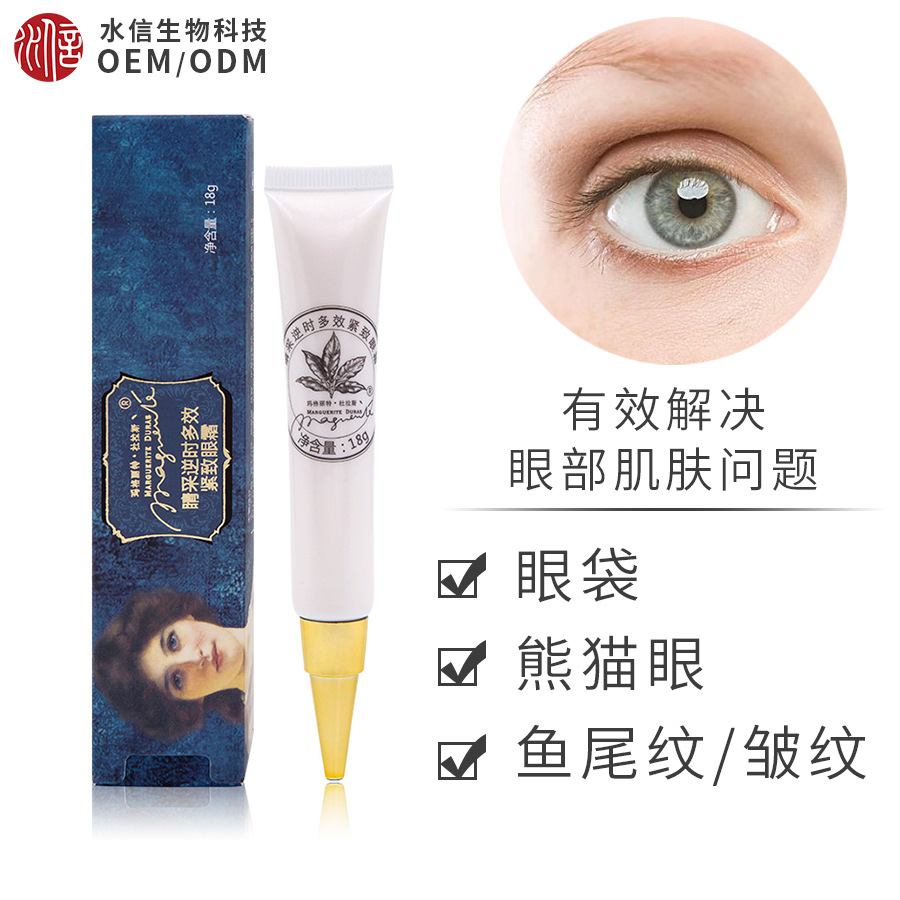 緊致提拉淡紋眼霜OEM/ODM代加工