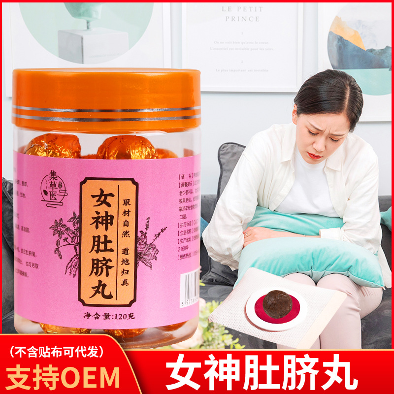 女神肚臍丸貼牌OEM/ODM