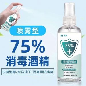 100ml家用抗菌酒精消毒液OEM/ODM定制代加工