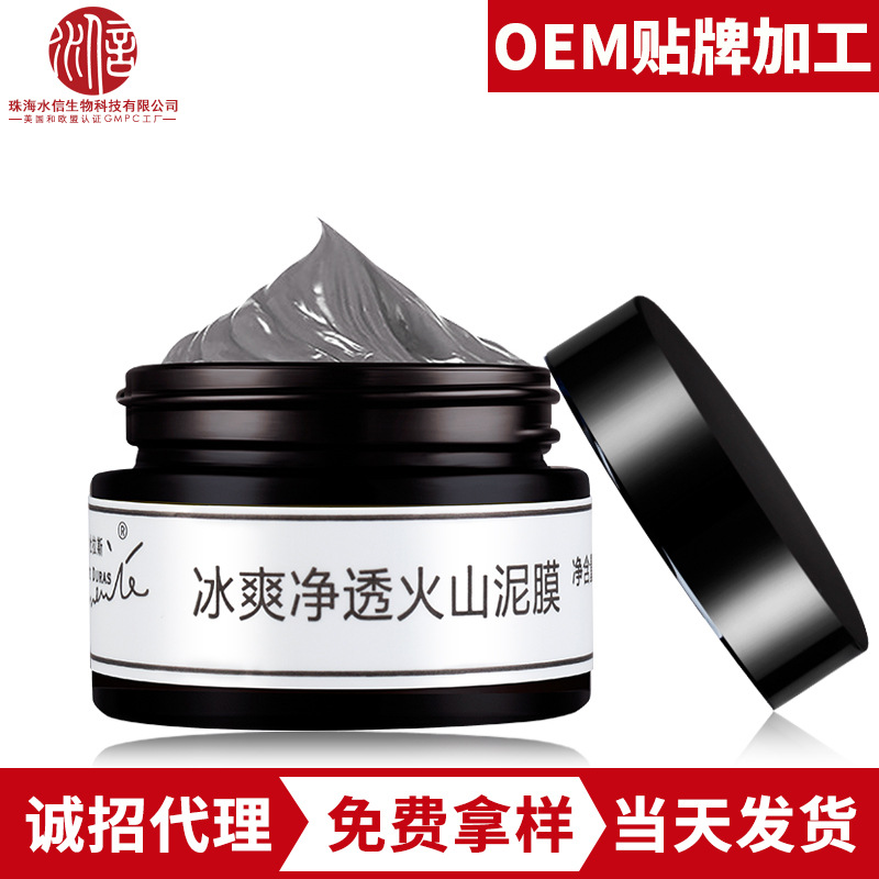 收斂毛孔清潔礦物泥膜OEM/ODM代加工