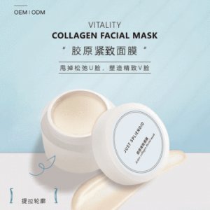 膠原蛋白緊致肌膚涂抹式面膜貼牌OEM/ODM