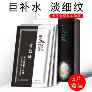 金芝堂富勒烯面膜代加工貼牌定制代加工