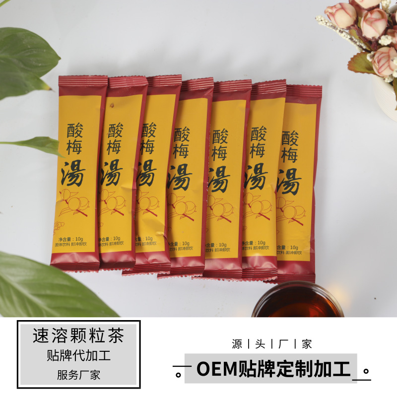 速溶顆粒 酸梅湯OEM代加工