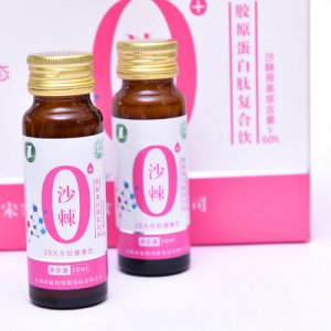 宋家溝沙棘魚膠原肽蛋白肽原漿液貼牌OEM/ODM