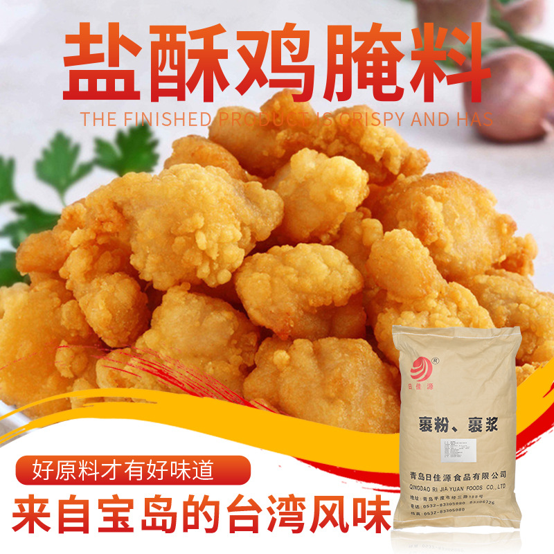 臺灣風味鹽酥雞腌料OEM代加工