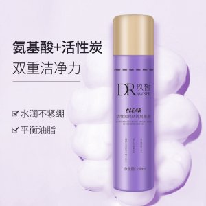 玖皙活性炭亮 清潔洗面奶貼牌定制代加工