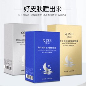 海洋燕窩補(bǔ)水保濕免洗涂抹式水潤(rùn)睡眠面膜貼牌OEM/ODM