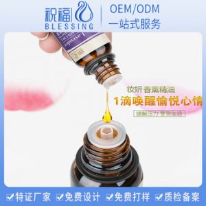 30ml保濕滋養護膚瑩潤香薰精油OEMOEM/ODM代加工