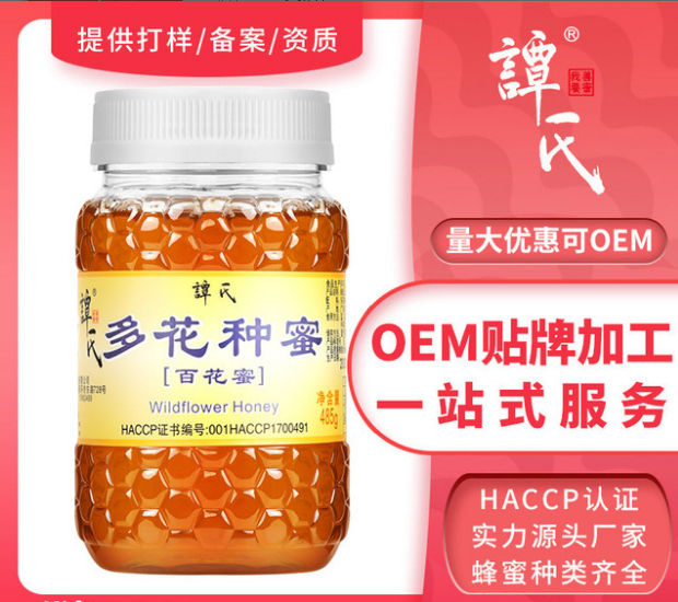 譚氏百花蜜OEM/ODM定制代加工