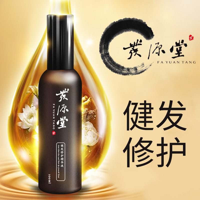 發(fā)源堂健發(fā)脫發(fā)修護人參精華洗發(fā)液貼牌定制代加工