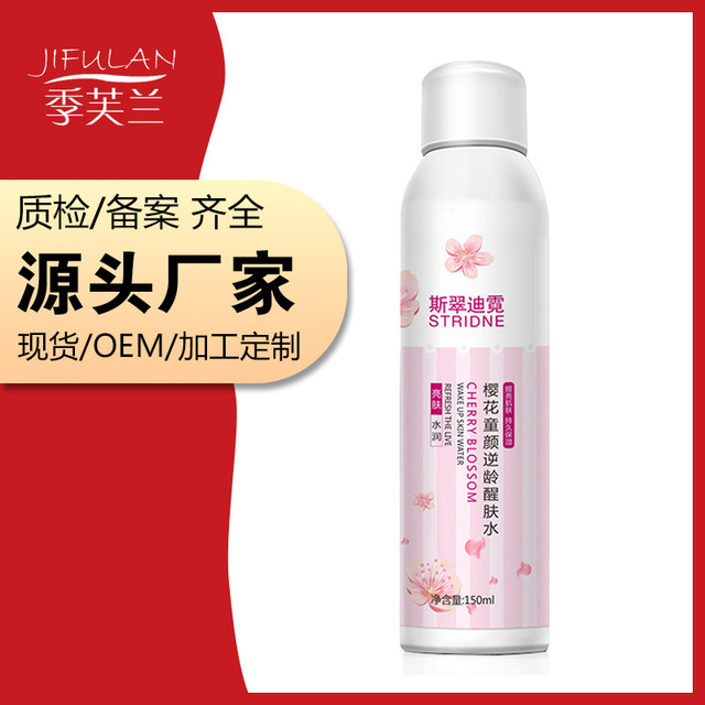 補水保濕提亮櫻花爽膚水OEM代加工