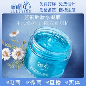 補水保濕滋潤涂抹式免洗藍酮勝肽修護面膜OEM/ODM定制代加工