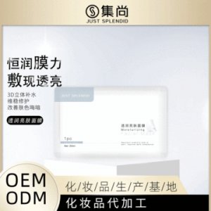 補水保濕面膜OEM/ODM定制代加工