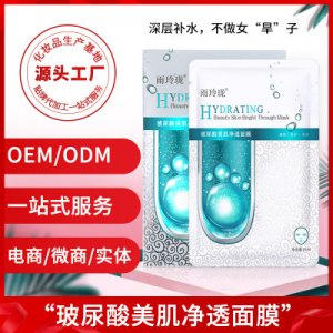 亮詩玻尿酸補水保濕面膜貼牌可OEM/ODM代工