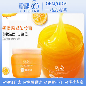 卸妝啫喱貼牌定制溫和潔凈補水OEM/ODM代加工