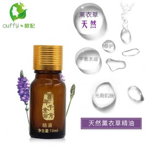 藍花薰衣草單方精油10ml貼牌OEM/ODM