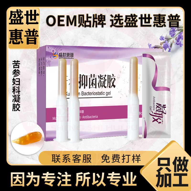 苦參婦科抑菌凝膠貼牌OEM/ODM