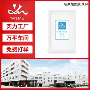 玻尿酸 小分子補水面膜OEM/ODM代加工