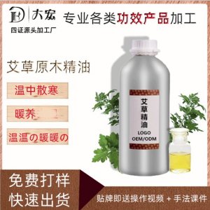 艾草按摩復(fù)方精油OEM/ODM定制代加工