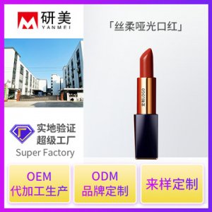 中國風防水防汗滋潤絲柔啞光口紅 貼牌OEM/ODM