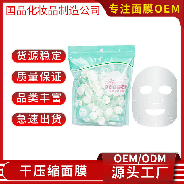 蠶絲壓縮干面膜可OEM/ODM代工
