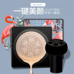 Maxfine網紅小蘑菇頭氣墊 遮瑕隔離霜可OEM/ODM代工