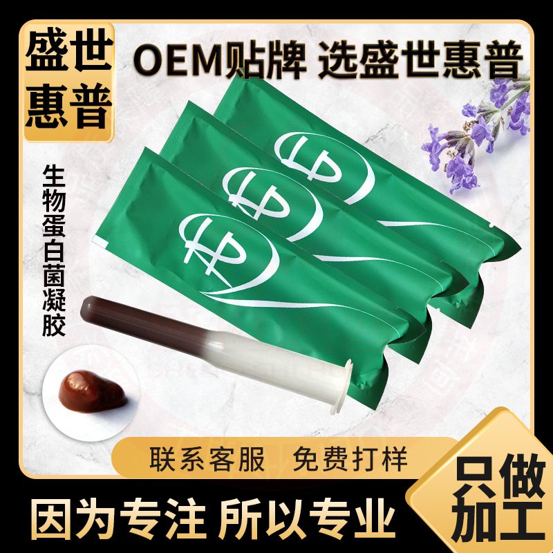 盛世惠普草本生物蛋白婦科抑菌凝膠OEM代加工