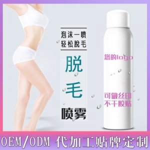 特證 脫毛噴霧貼牌OEM/ODM定制代加工