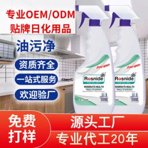 油煙機(jī)清洗劑貼牌定制代加工