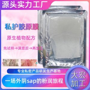 私密T膜 水潤(rùn)高潮女郎護(hù)理膜OEM 加工貼牌定制代加工