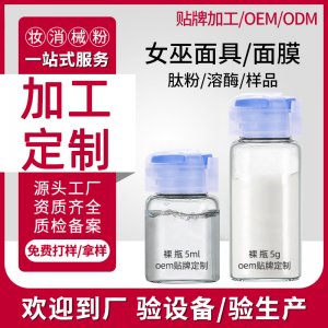 補水保濕女巫面具面膜代加工貼牌OEM/ODM