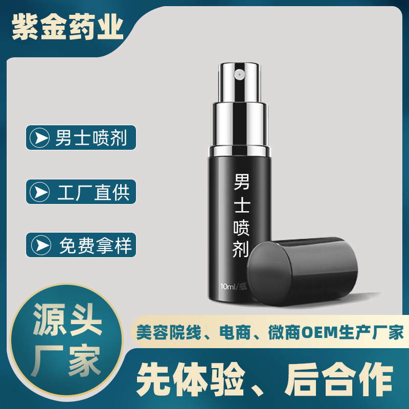 延長(zhǎng)噴霧男士私密護(hù)理套盒可OEM/ODM代工
